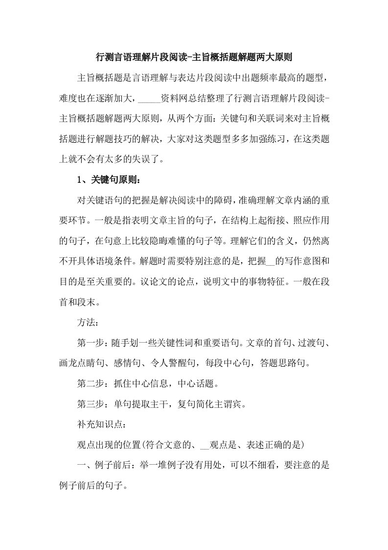 行测言语理解片段阅读-主旨概括题解题两大原则