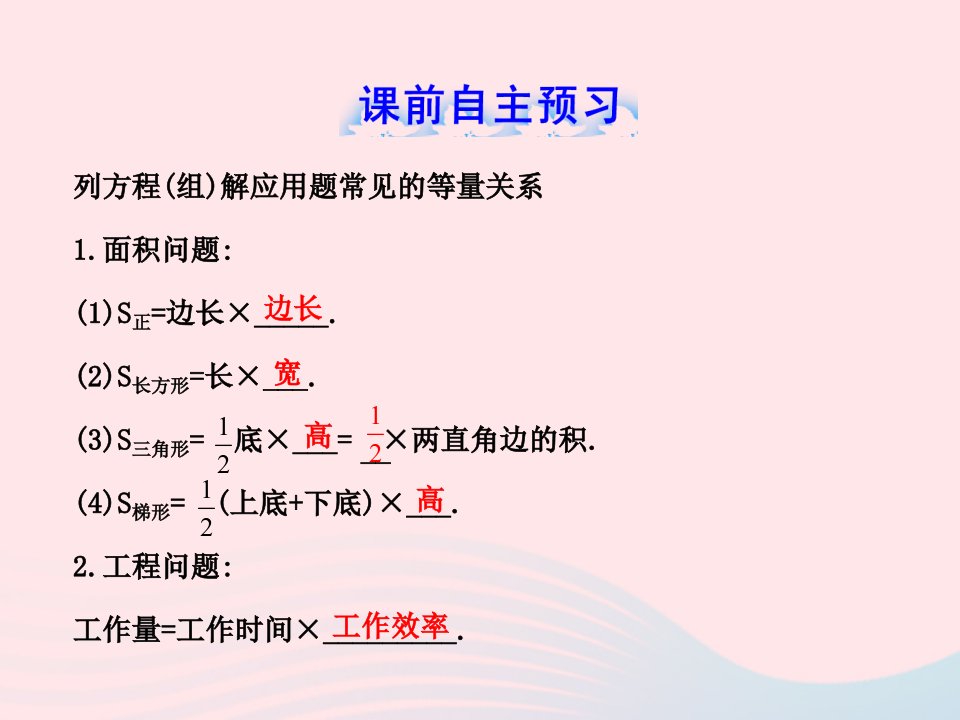 七年级数学下册第1章二元一次方程组1.3二元一次方程组的应用第2课时习题课件新版湘教版