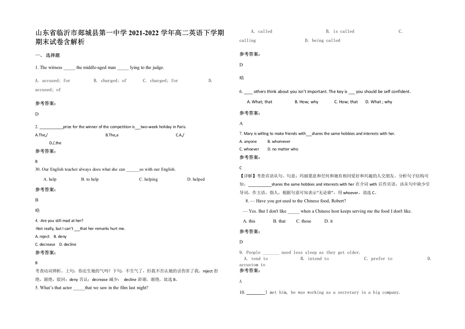 山东省临沂市郯城县第一中学2021-2022学年高二英语下学期期末试卷含解析