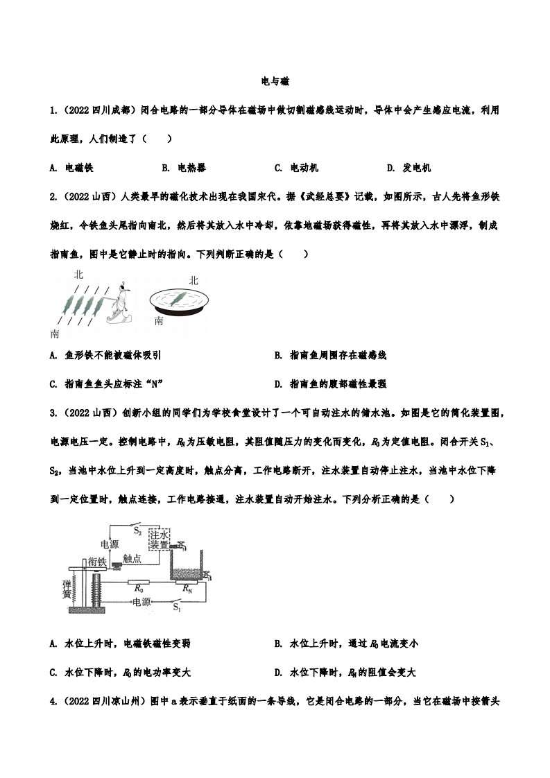 2022年中考物理真题专题汇编之电与磁附真题答案