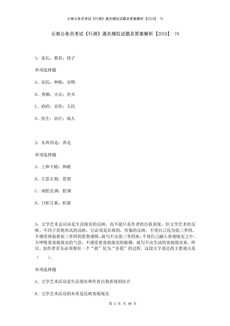 云南公务员考试行测通关模拟试题及答案解析2018744