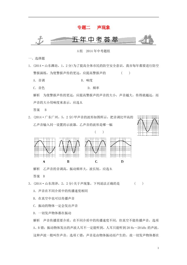 五年中考荟萃四川省泸州市蓝田中学中考物理专题复习二