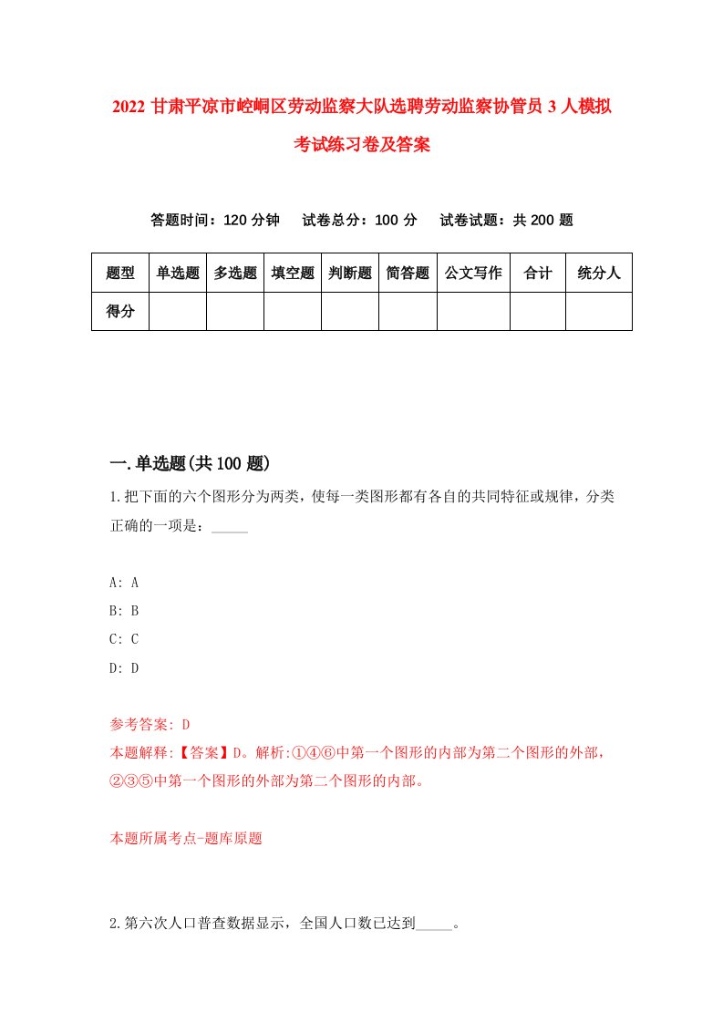 2022甘肃平凉市崆峒区劳动监察大队选聘劳动监察协管员3人模拟考试练习卷及答案第2套