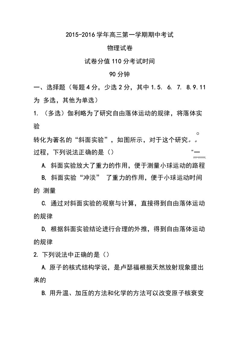 枣强中学高三上学期期中考试物理试题及答案