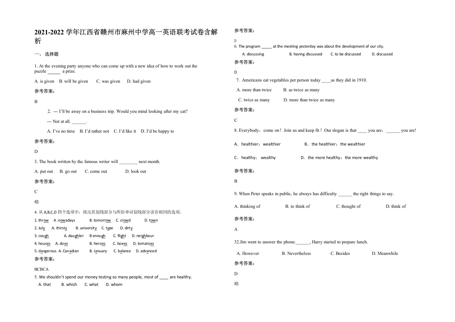 2021-2022学年江西省赣州市麻州中学高一英语联考试卷含解析