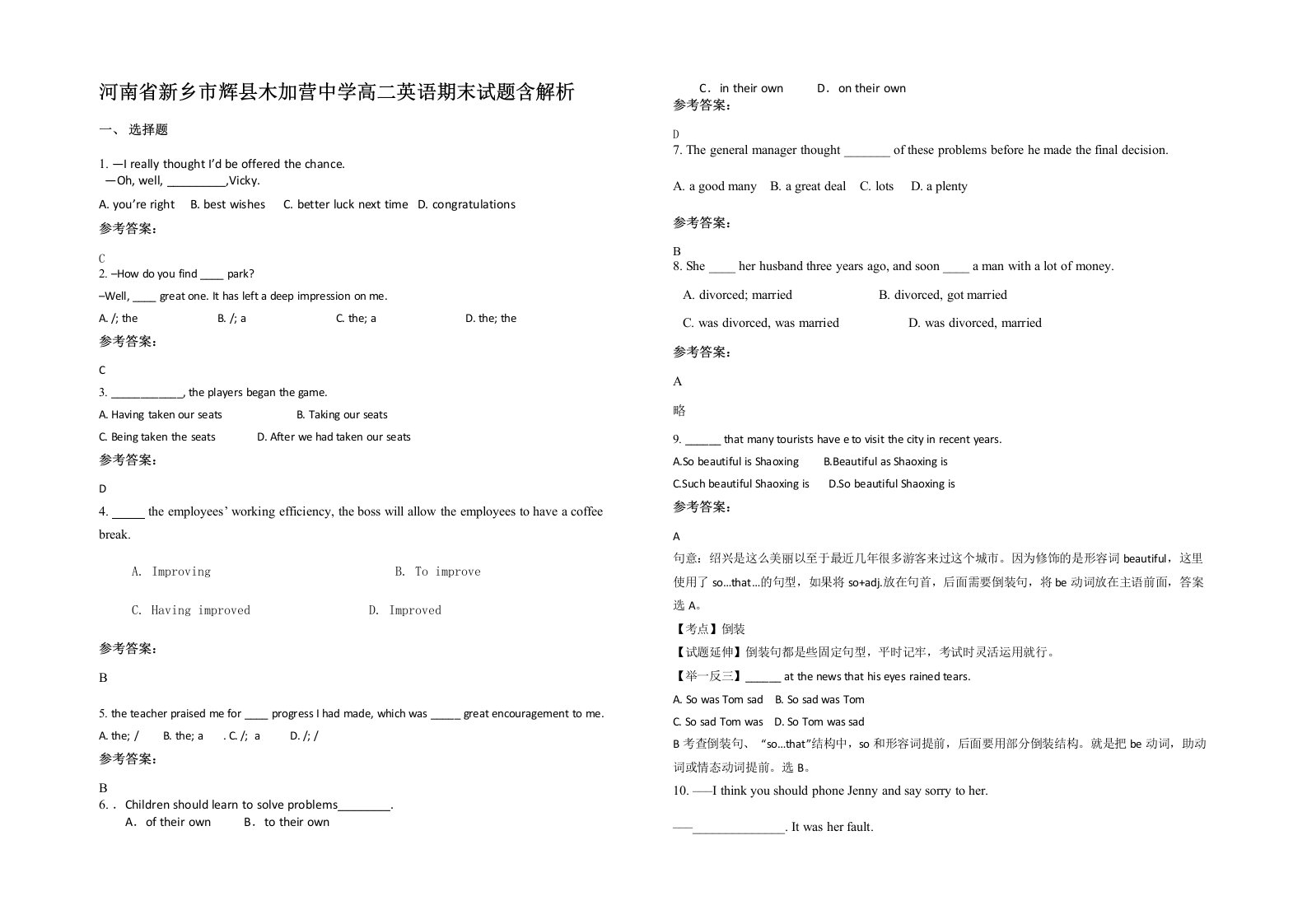 河南省新乡市辉县木加营中学高二英语期末试题含解析