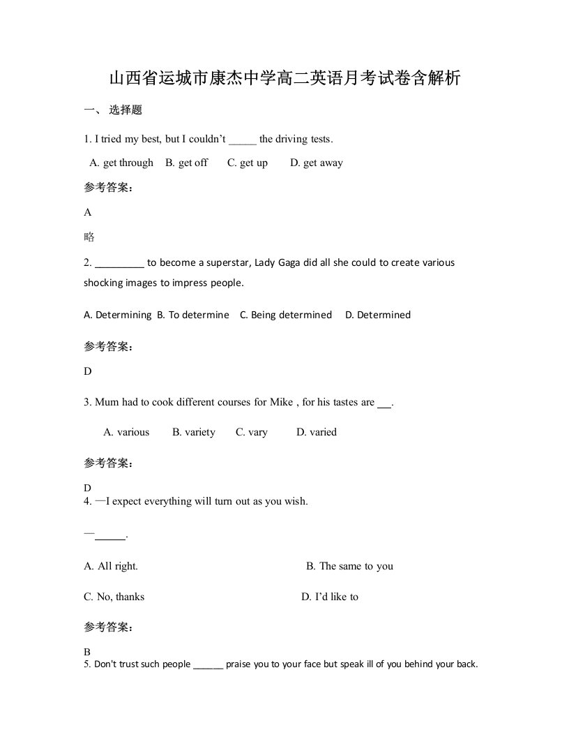 山西省运城市康杰中学高二英语月考试卷含解析