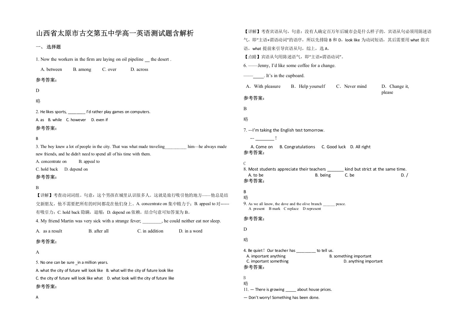 山西省太原市古交第五中学高一英语测试题含解析