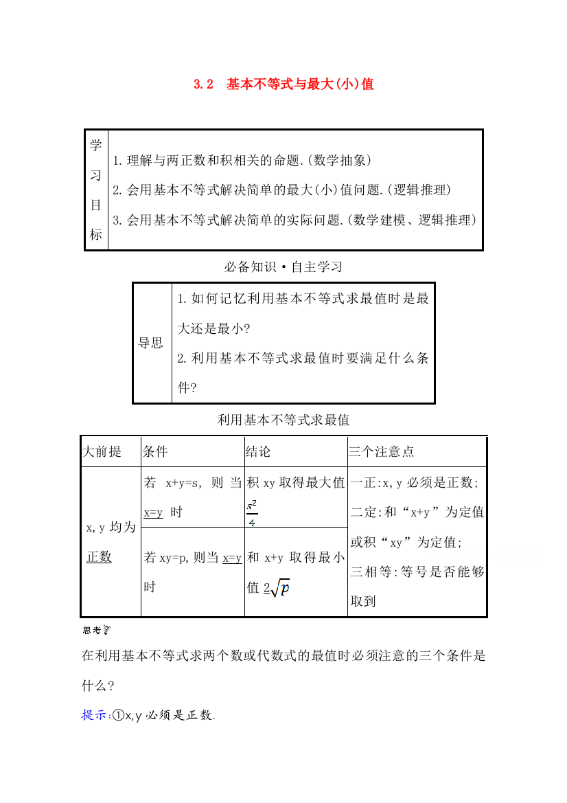 2021-2022学年高中数学北师必修五教师用书：第三章