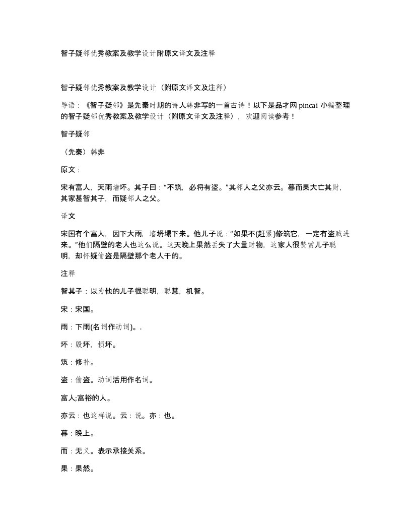 智子疑邻优秀教案及教学设计附原文译文及注释