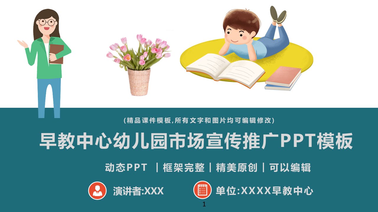 早教中心幼儿园市场宣传推广PPT模板(完整版)课件