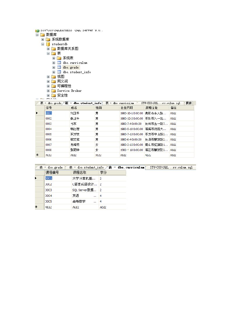 实验2数据表的管理