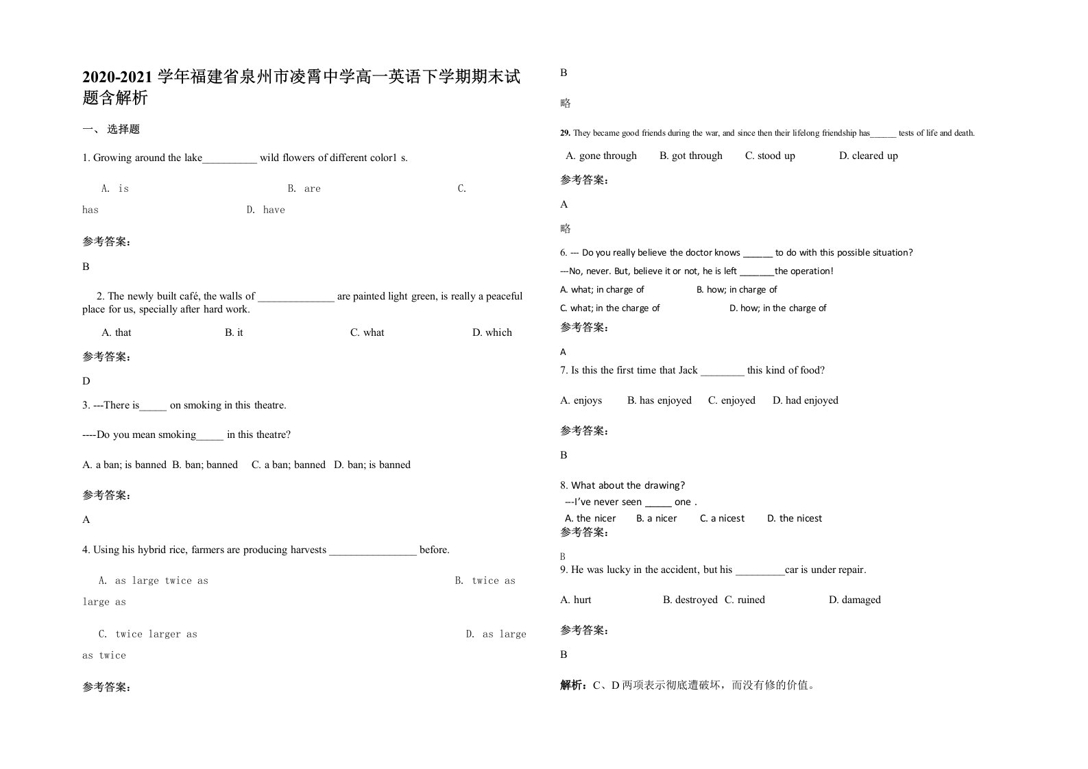 2020-2021学年福建省泉州市凌霄中学高一英语下学期期末试题含解析