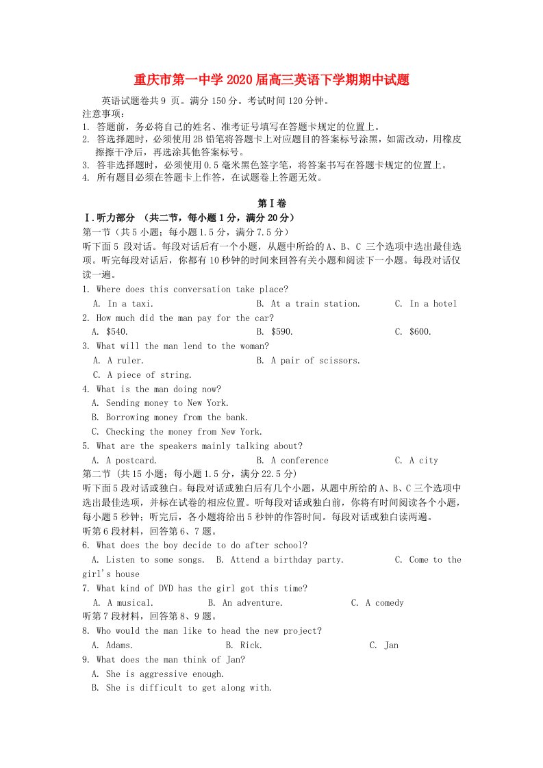 重庆市第一中学2020届高三英语下学期期中试题