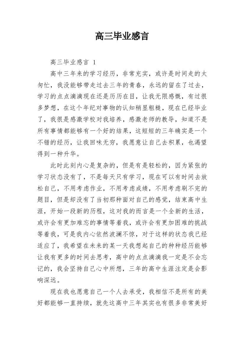 高三毕业感言_14