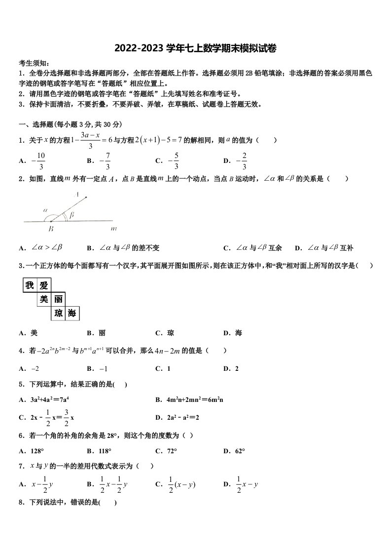 2022年福建省泉州市港泉区七年级数学第一学期期末统考模拟试题含解析