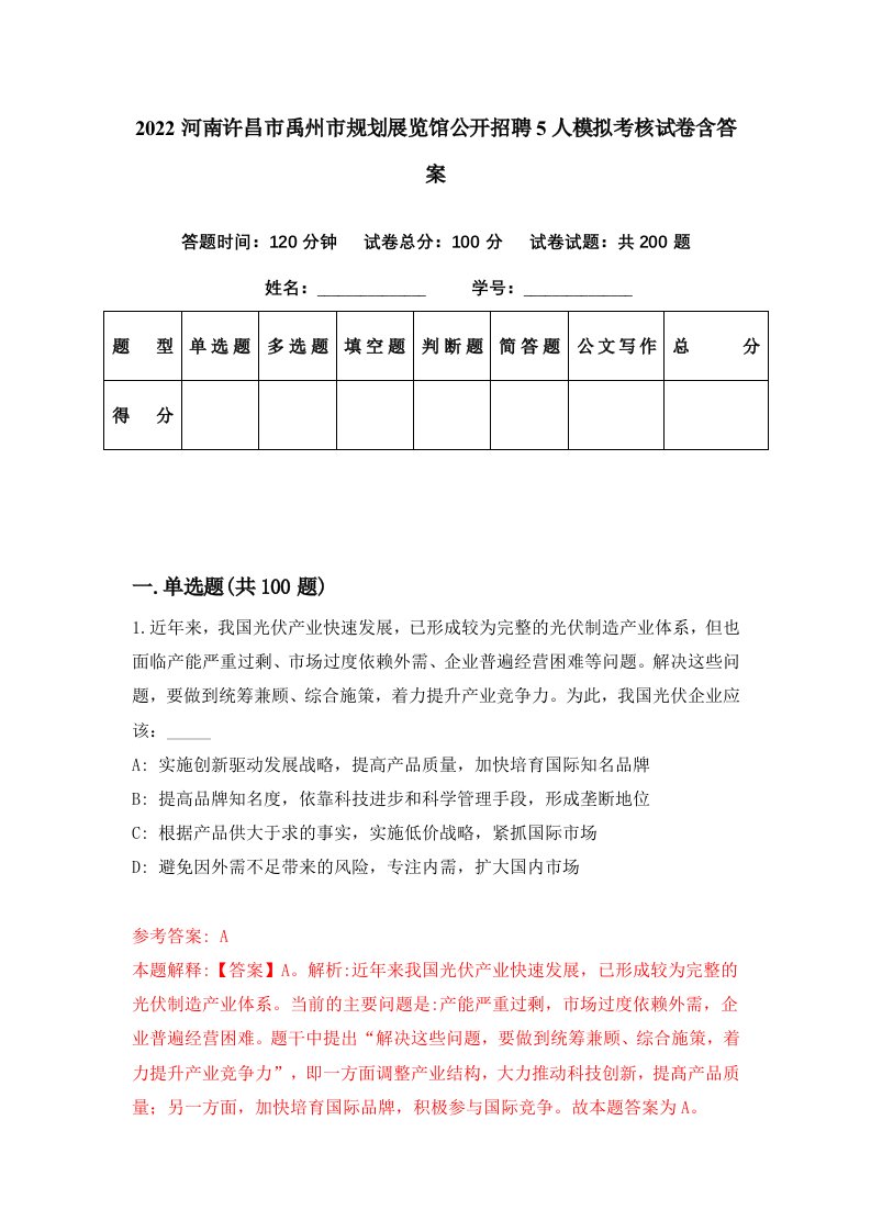 2022河南许昌市禹州市规划展览馆公开招聘5人模拟考核试卷含答案9