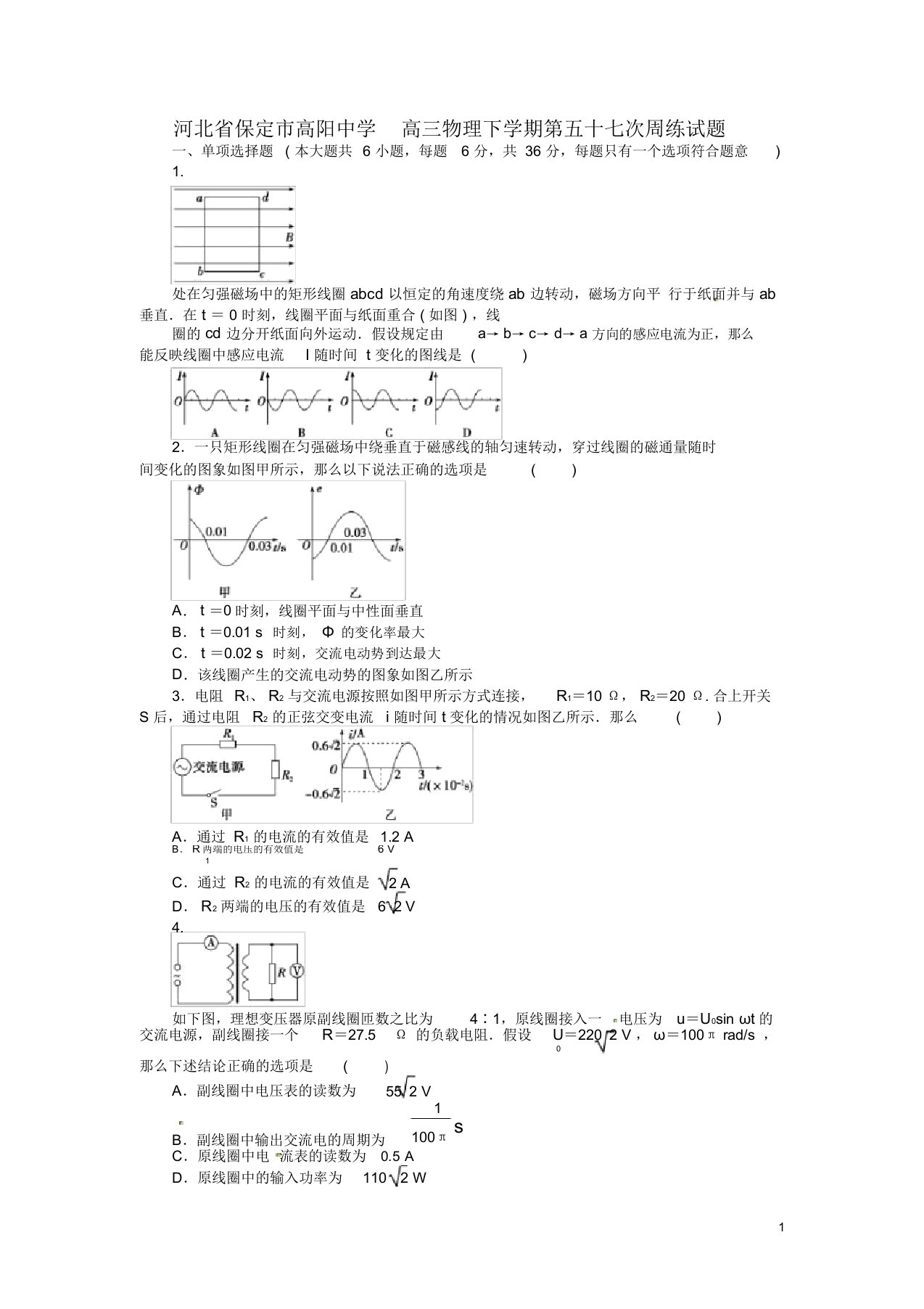 高三物理下学期第五十七次周练试题