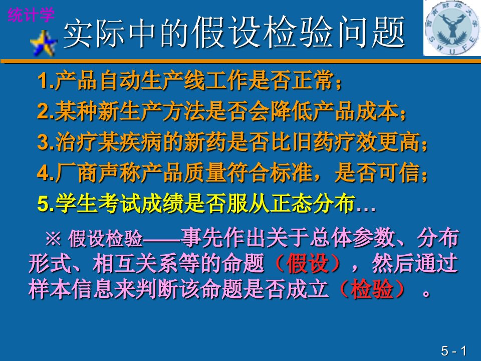 五章节假设检验与方差分析