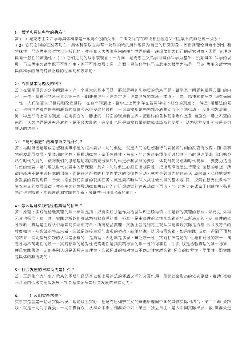 公共基础知识之简答题汇总