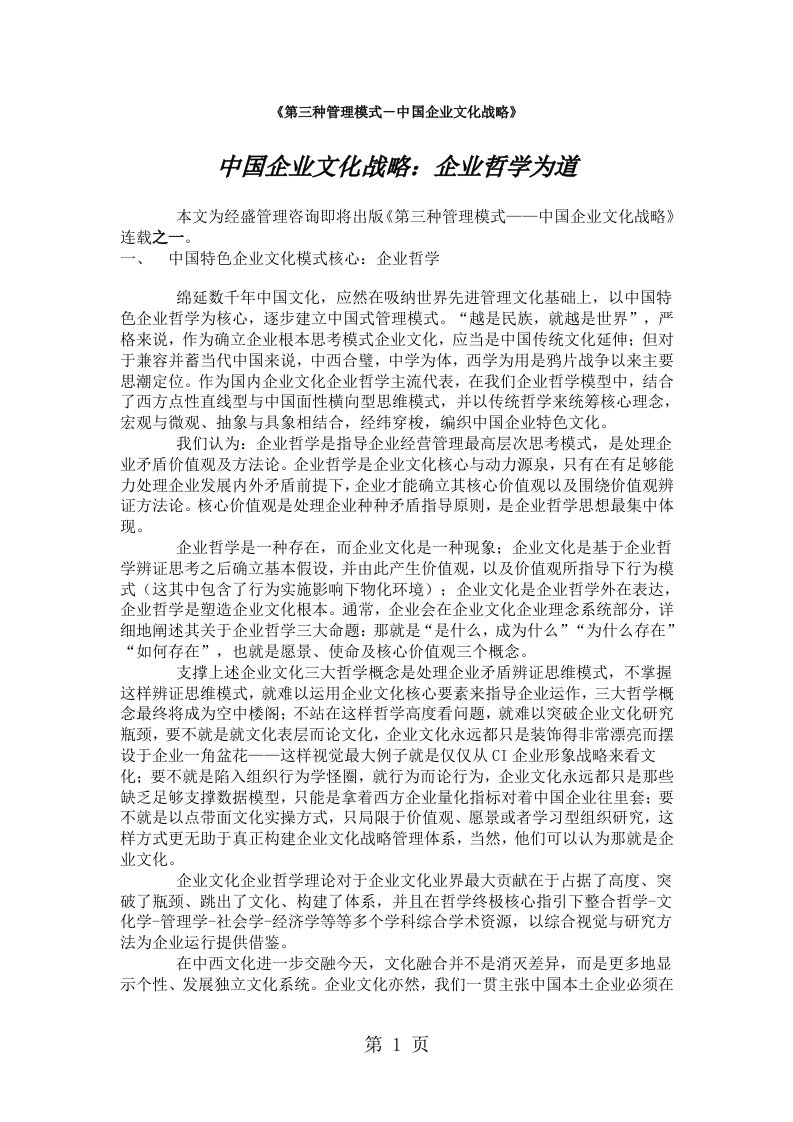 第三种管理模式中国企业文化战略