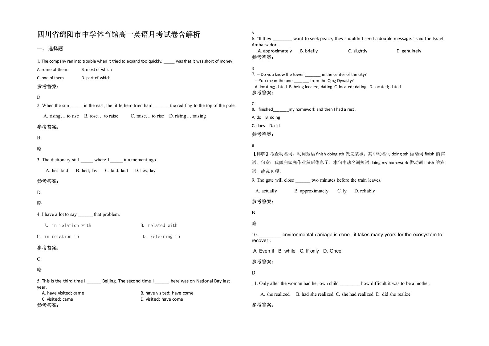 四川省绵阳市中学体育馆高一英语月考试卷含解析