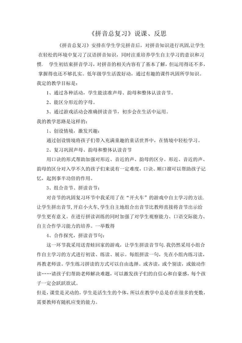 拼音总复习反思