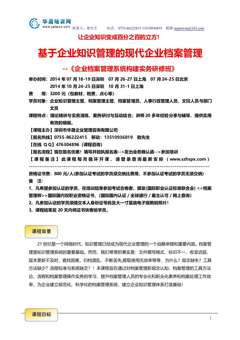 月基于企业知识管理的现代企业档案管理