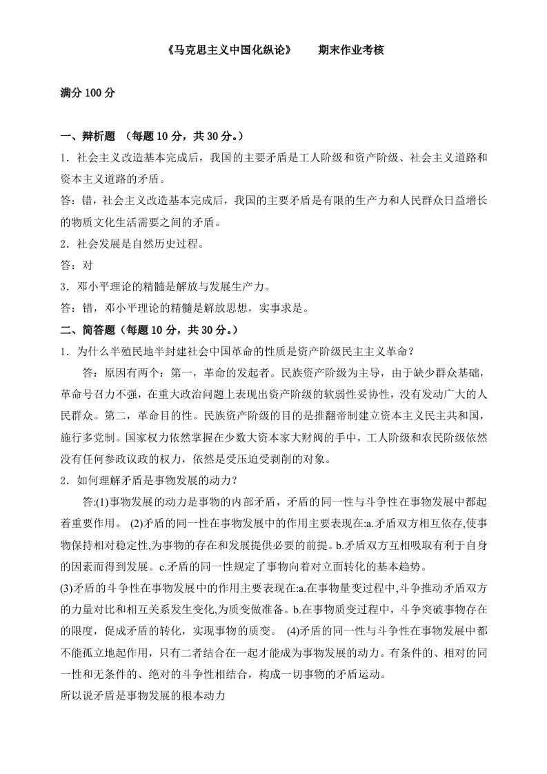 东北师大2013秋马克思主义中国化纵论离线作业