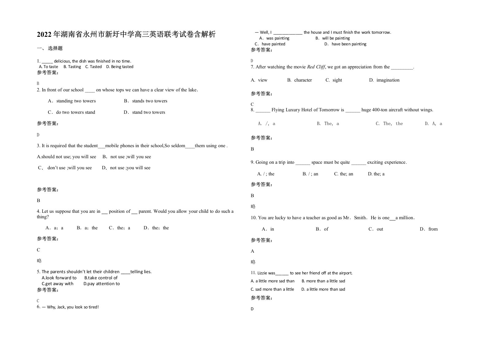 2022年湖南省永州市新圩中学高三英语联考试卷含解析