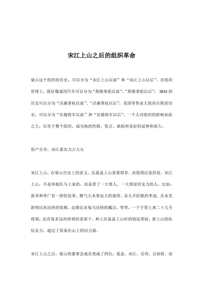 宋江上山之后的组织革命(doc9)(1)