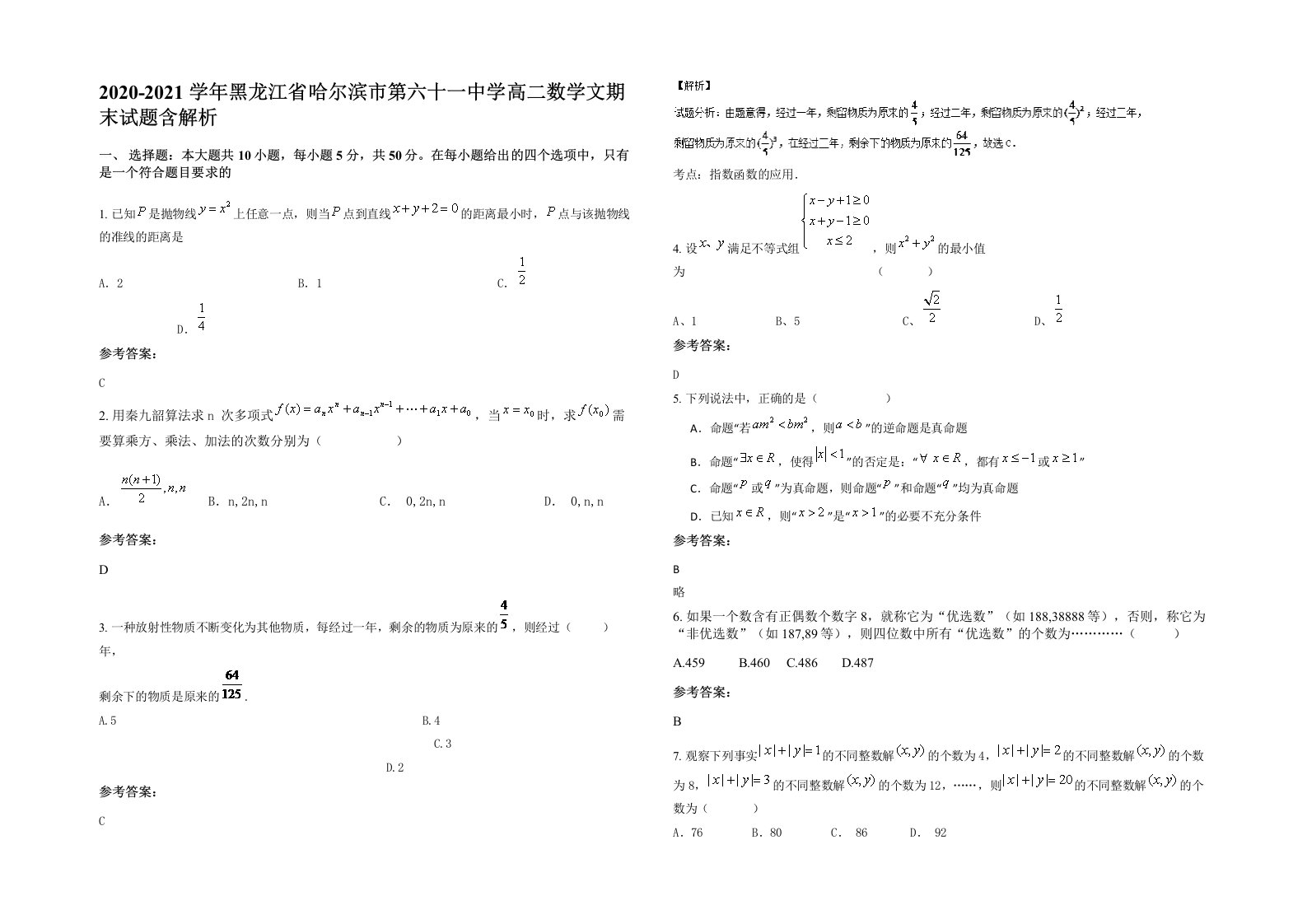 2020-2021学年黑龙江省哈尔滨市第六十一中学高二数学文期末试题含解析