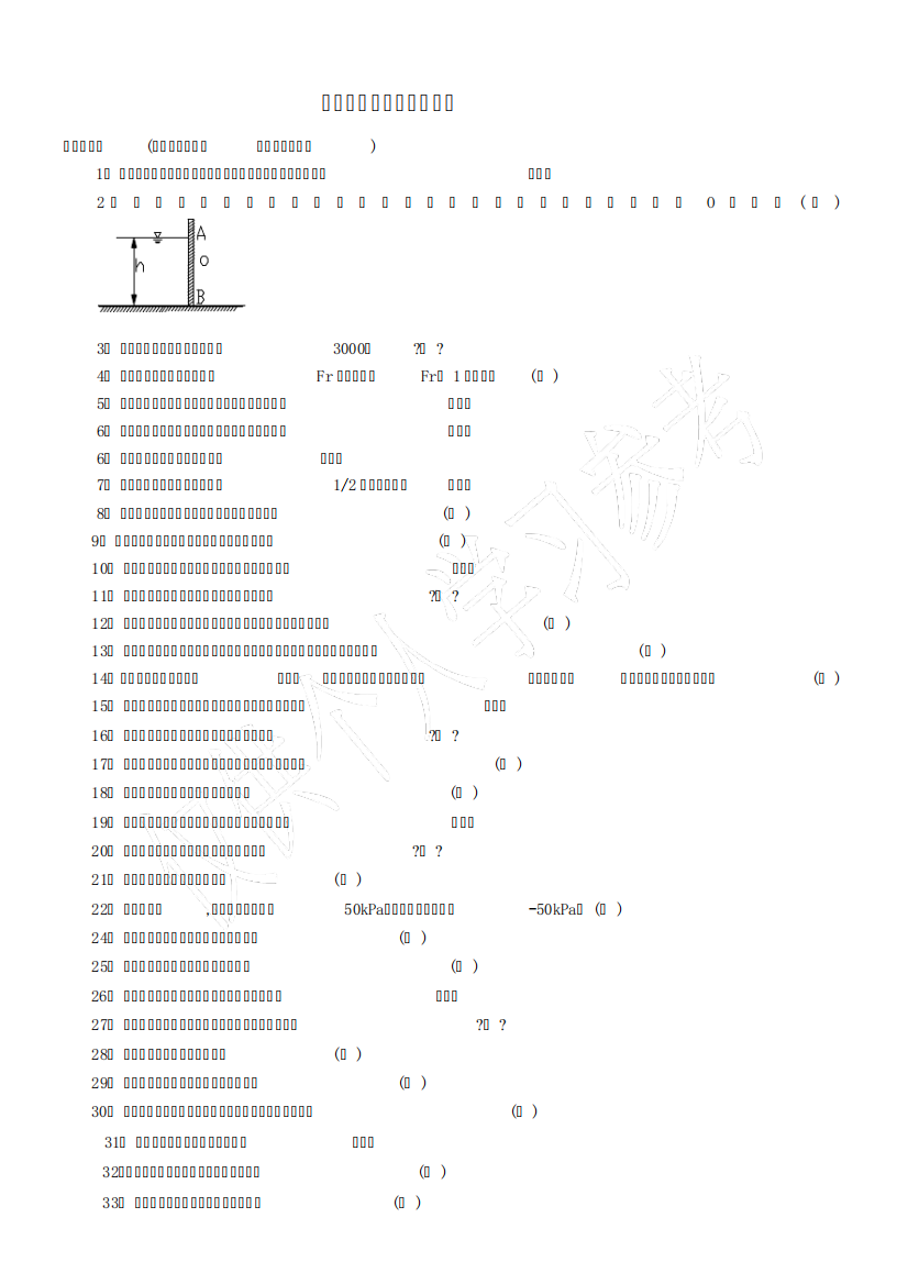 水力学习题及答案