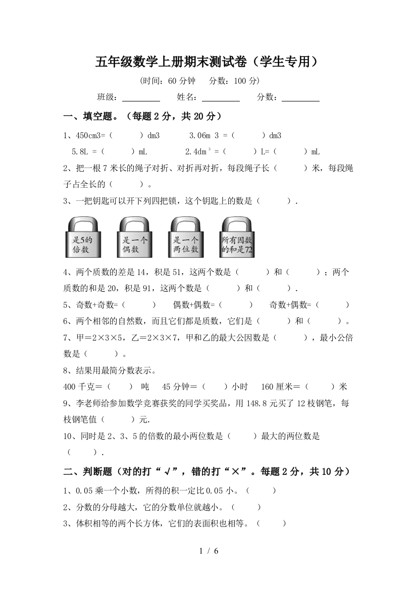 五年级数学上册期末测试卷(学生专用)