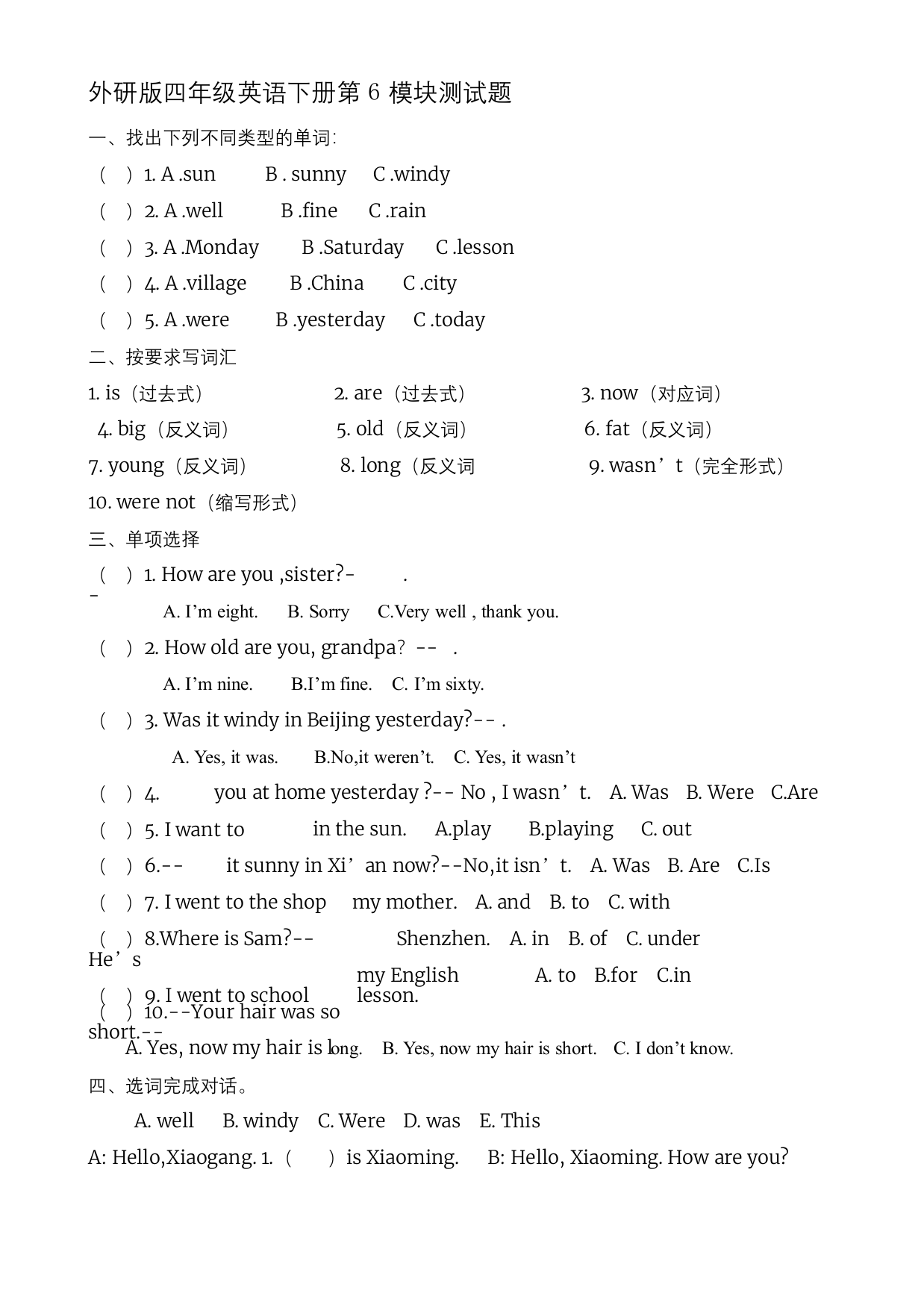 外研版四年级英语下册第6模块测试题