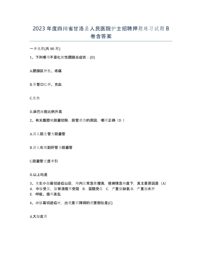 2023年度四川省甘洛县人民医院护士招聘押题练习试题B卷含答案