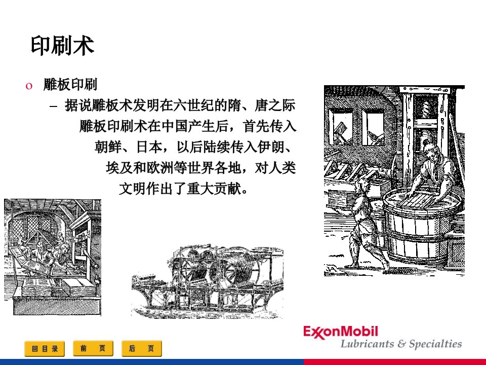 美孚润滑油行业应用案例-印刷