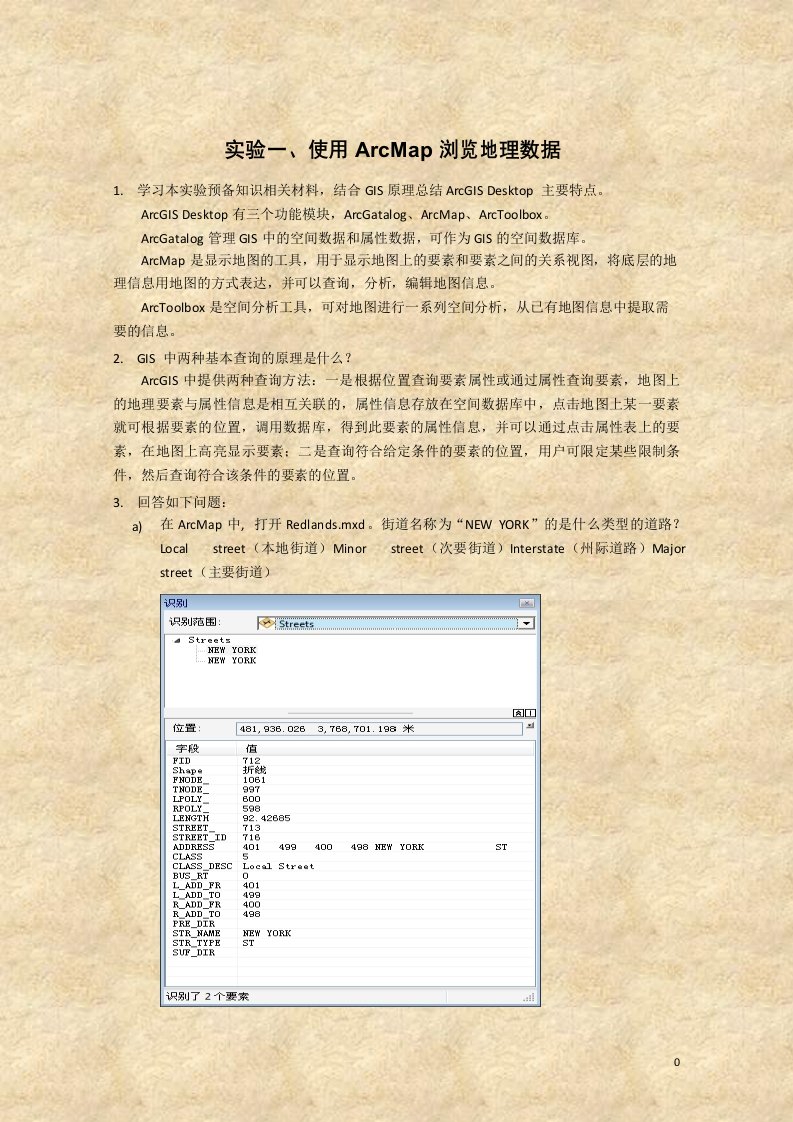 ARCGIS实验报告