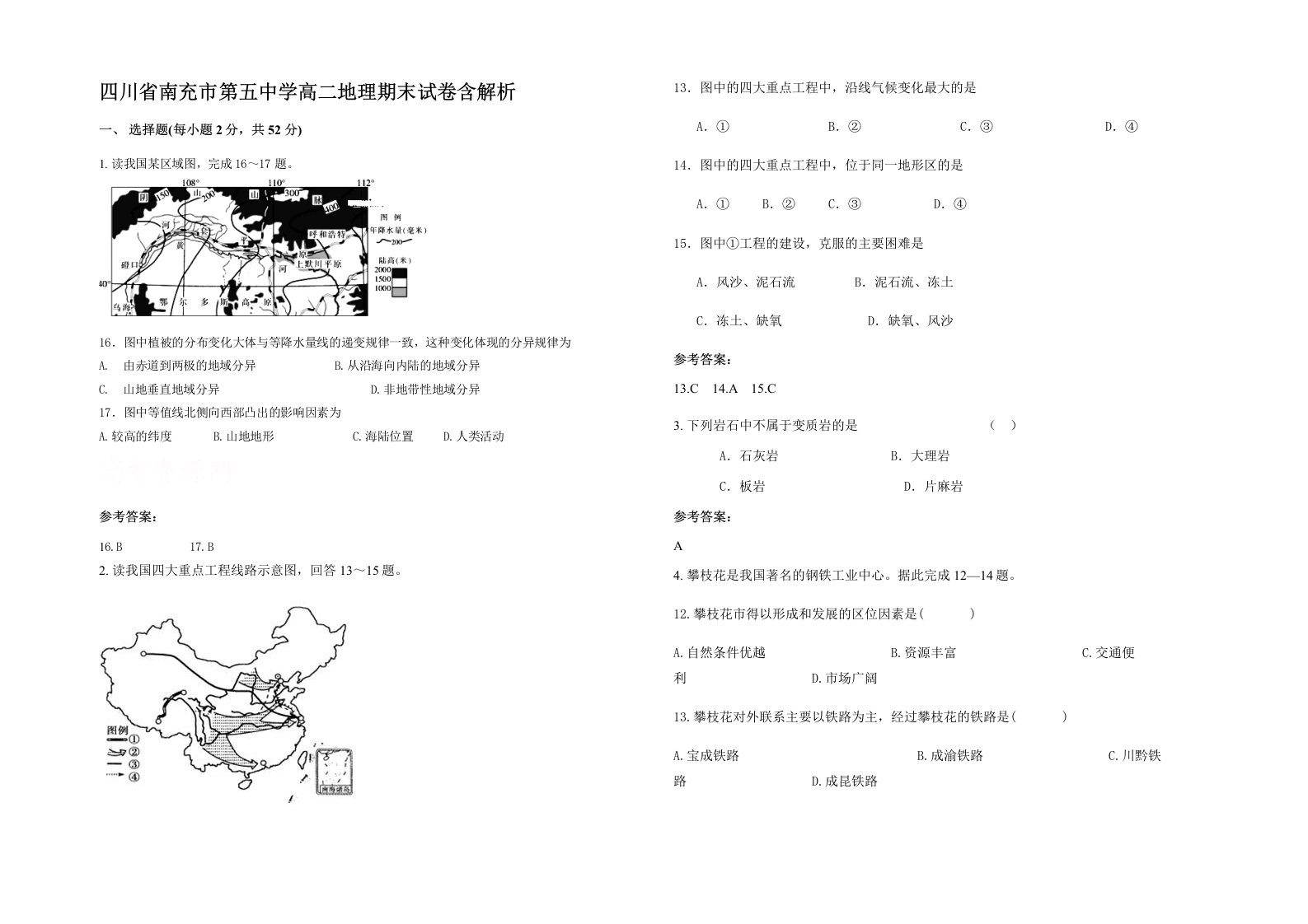 四川省南充市第五中学高二地理期末试卷含解析