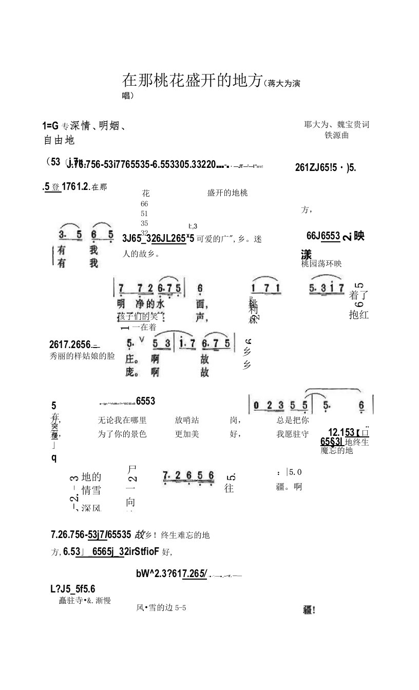 《在那桃花盛开的地方》简谱三个本