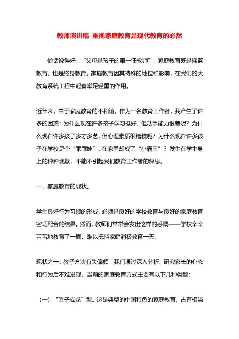 教师演讲稿