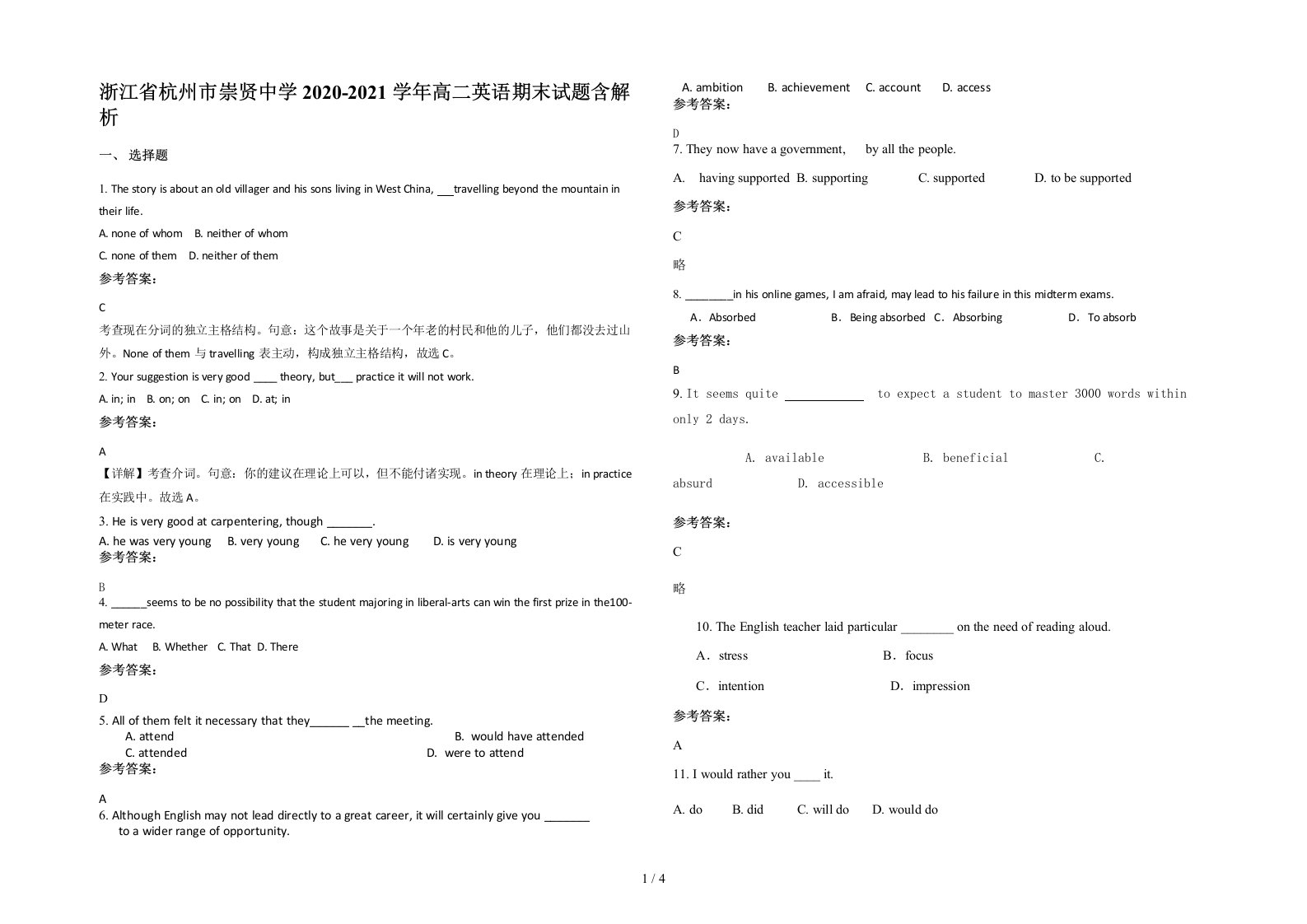 浙江省杭州市崇贤中学2020-2021学年高二英语期末试题含解析