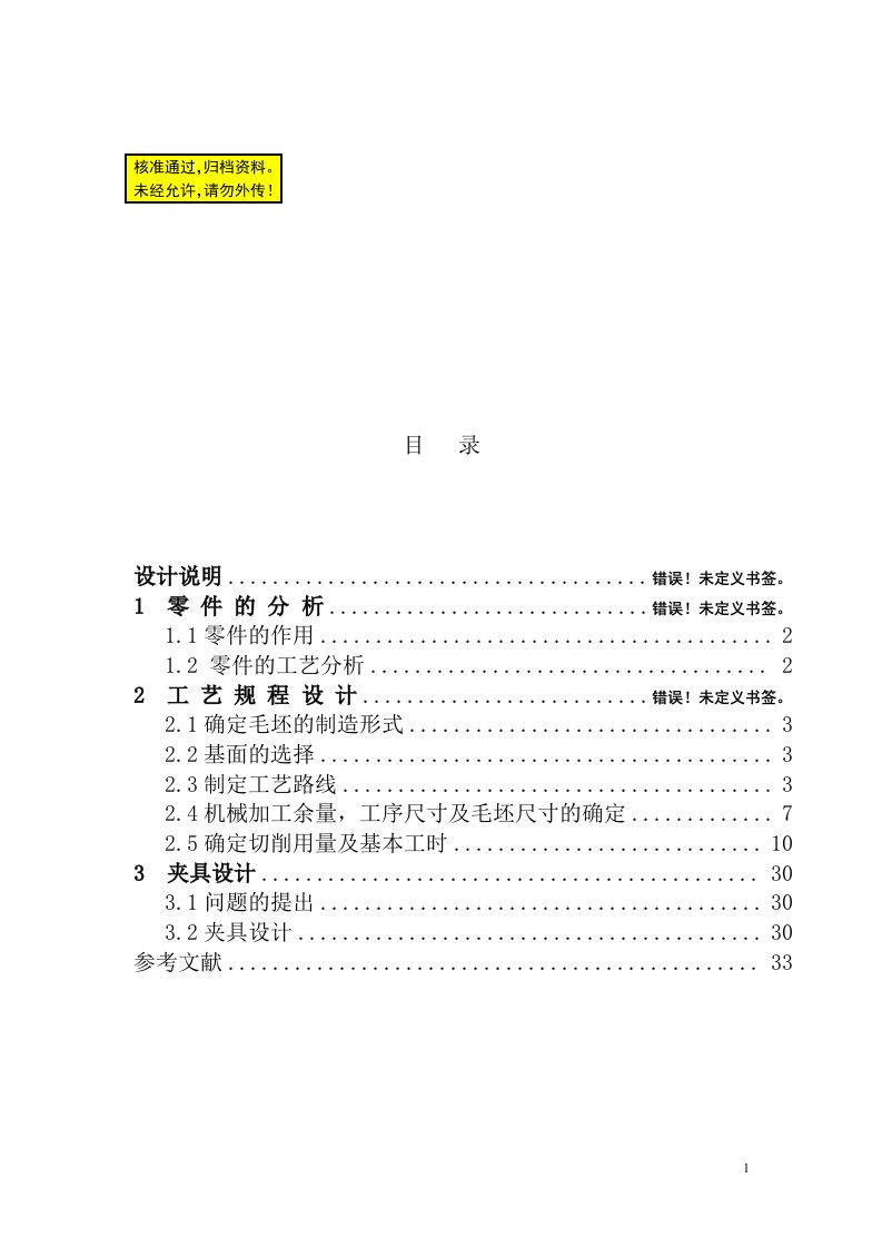 毕业设计论文—“法兰盘”零件的机械加工工艺规程及工艺装备工序卡