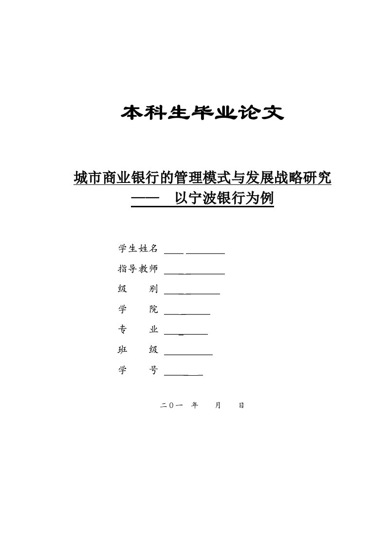 金融学毕业3