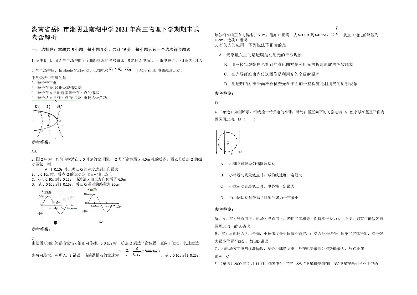 湖南省岳阳市湘阴县南湖中学2021年高三物理下学期期末试卷含解析