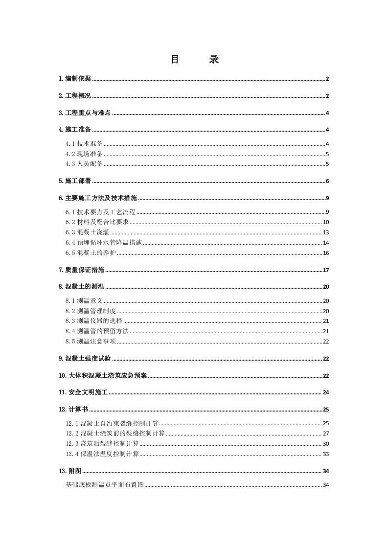 办公楼大体积混凝土施工方案海南框架核心筒结构