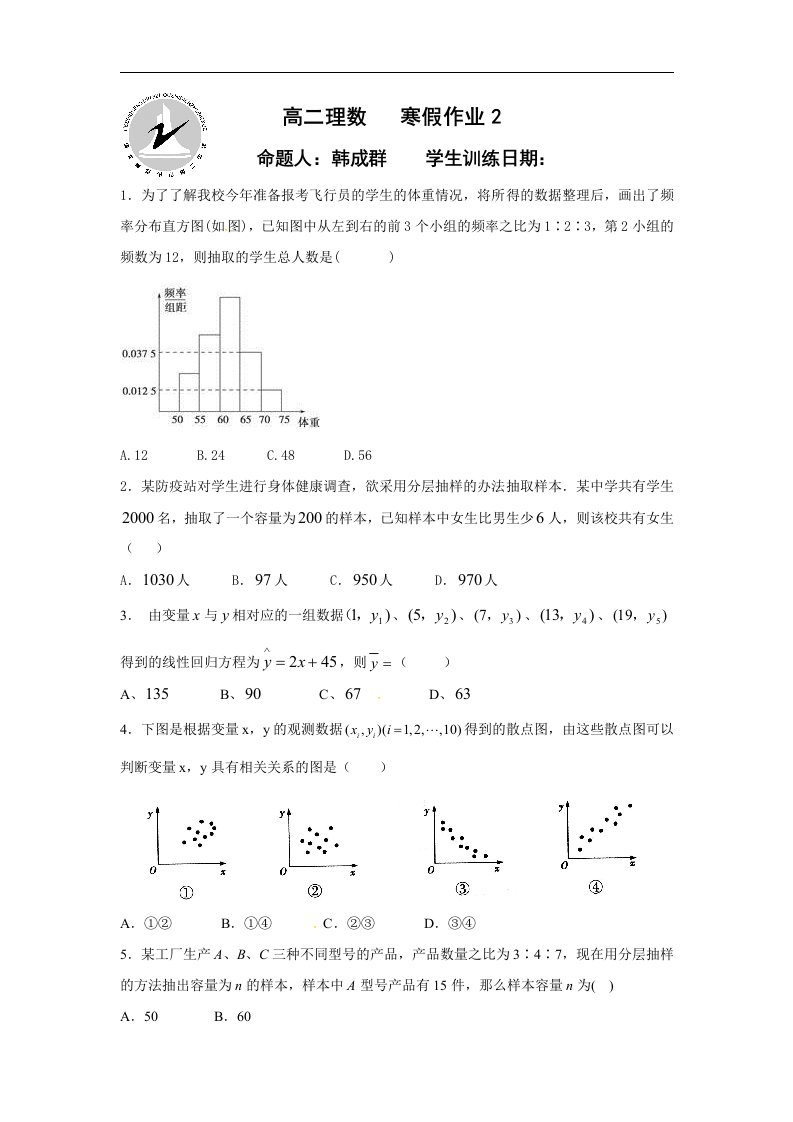 河北省定州市2016-2017学年高二寒假作业数学（理）试题（2）