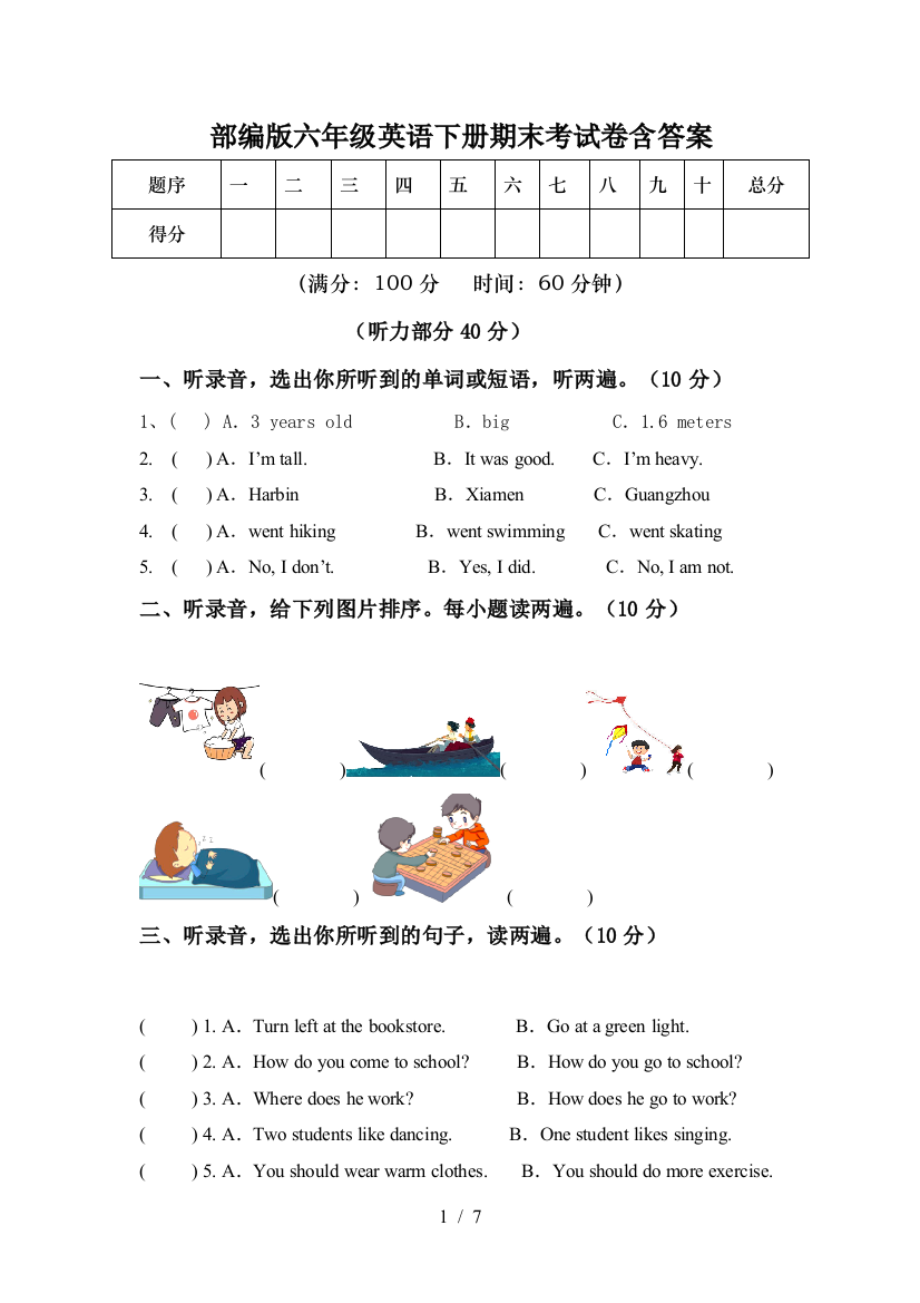 部编版六年级英语下册期末考试卷含答案