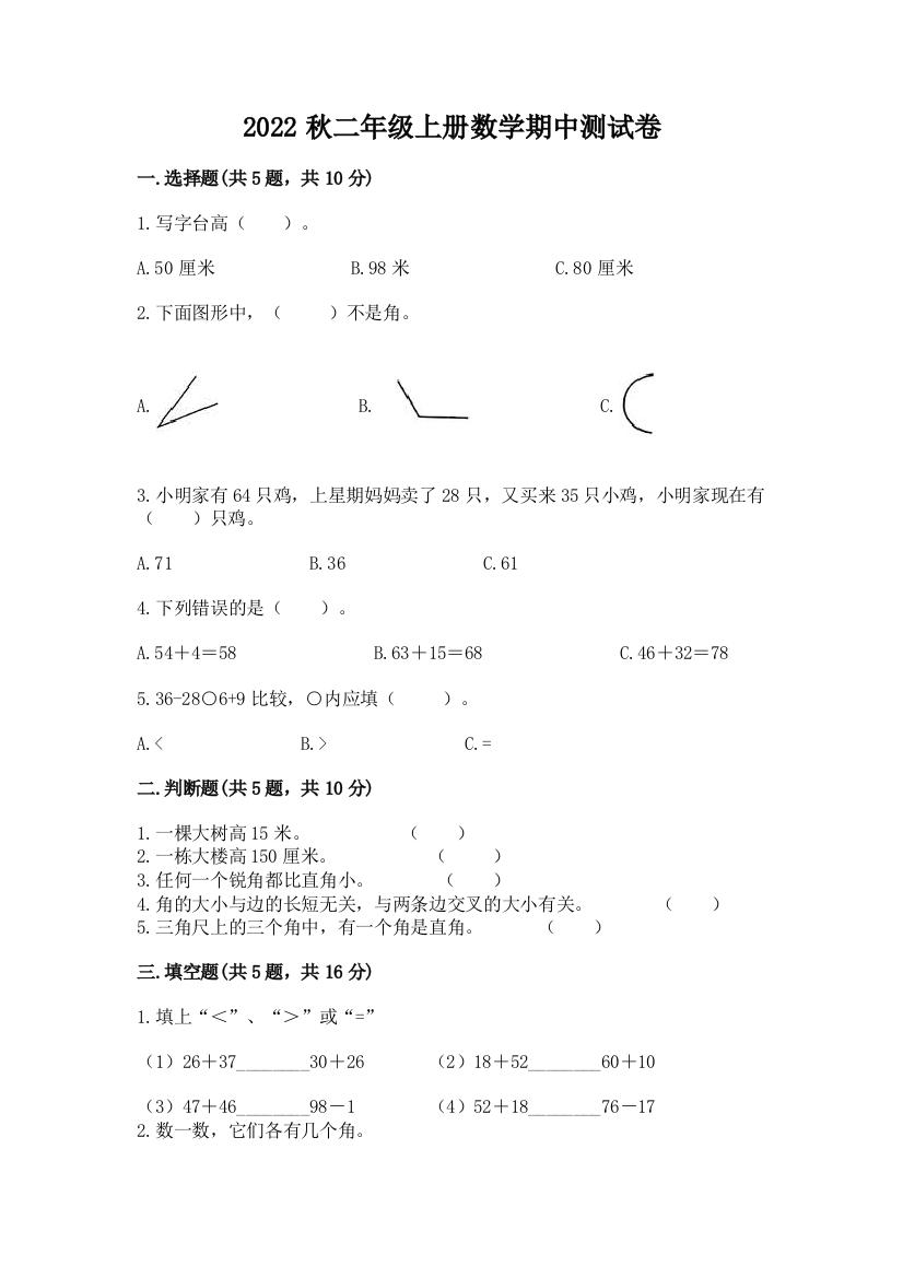 2022秋二年级上册数学期中测试卷及完整答案(考点梳理)