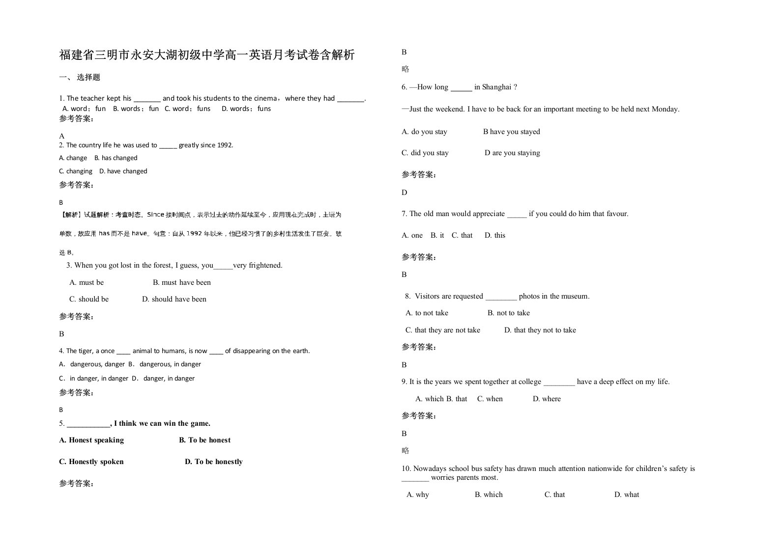 福建省三明市永安大湖初级中学高一英语月考试卷含解析